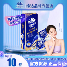 维达卷纸200克10有芯卫生纸 V4073卷筒纸巾整件大量批发批货