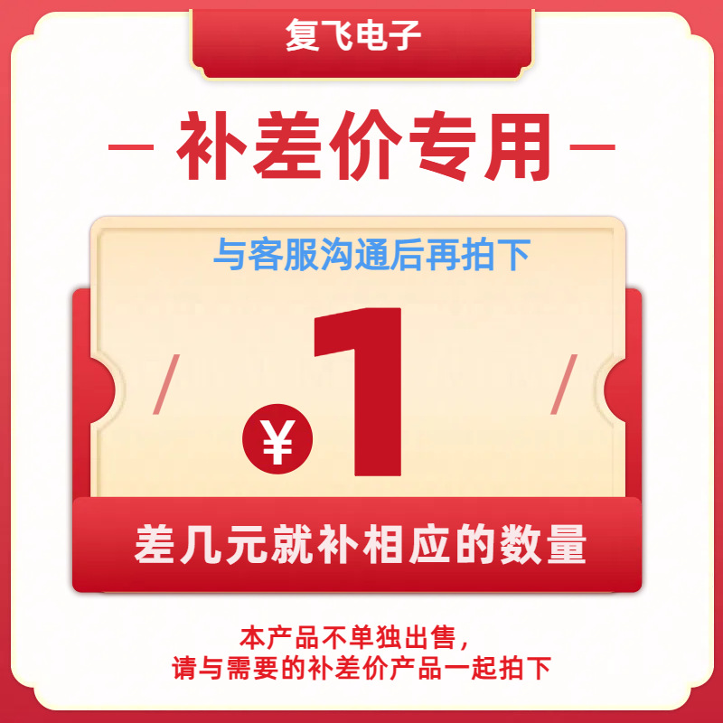 补邮费 补差价专用链接