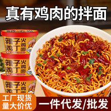 辣子鸡干拌面方便面桶装爆辣火鸡面免煮泡面夜宵懒人速食整箱批发