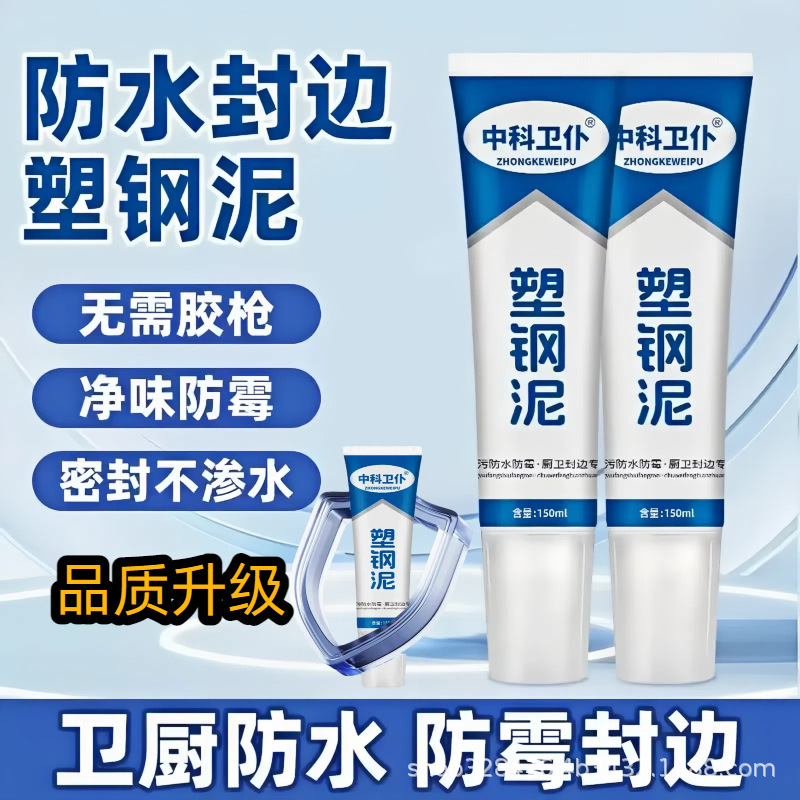塑钢泥封边填缝陶瓷胶厨房浴室卫生间马桶水槽防水密封胶高粘度