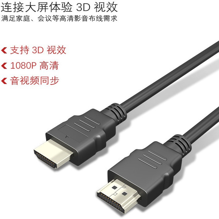 hdmi1.4版带铝箔屏蔽1080p电视机顶盒电脑显示高清视频连接HDMI线