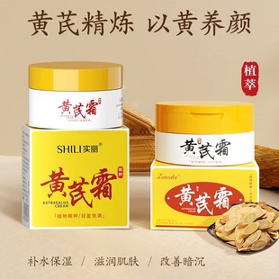 Zhengcai 70g Astragalus Cream Hydrating and Moisturizing Classic Chinese Brand Skincare Astragalus Essence Brightening and Nourishing Face Cream Wholesale