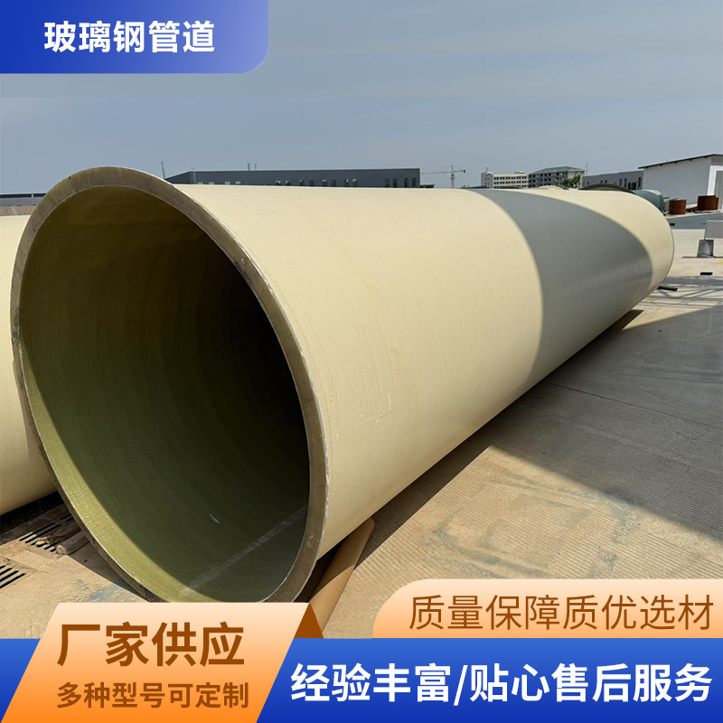 玻璃钢管道（直管、弯头等）