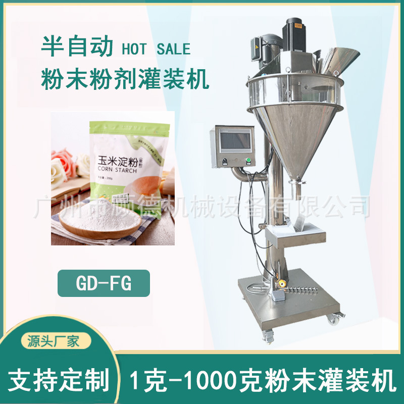 半自动袋装100克粉末包装机调味料粉末灌装机化工粉末称重灌装机
