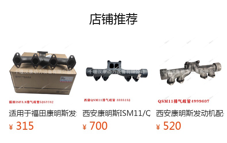 Suitable for Foton Cummins Engine Accessories Isf2.8 Aoling Engine Exhaust Manifold 4988653