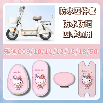 C09/C10/C11/C12/C15/C18/C50 foot mats + Electric vehicle foot mat - waterproof-package-q2-hello-kitty-pink-yadi-c09c10c11c12c15c18c50