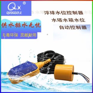 Cable type float switch water tank pool automatic control switch water pump water level controller liquid level float switch