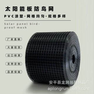 PVC黑色钢丝涂塑太阳能电池板防鸟网定制工厂直销