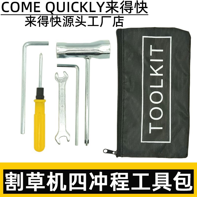 家用油锯/除草机安装工具包 多功能整理收纳工具包防水工具