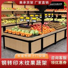 钱大妈同款蔬菜水果架多层展示架生鲜超市果蔬架展示架