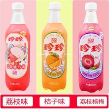 珍珍新口味杨梅荔枝味网红新品桔子味520ml*15瓶碳酸饮料气泡水