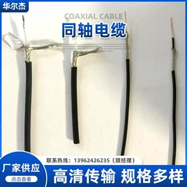 同轴电缆;音视频线;通讯电缆