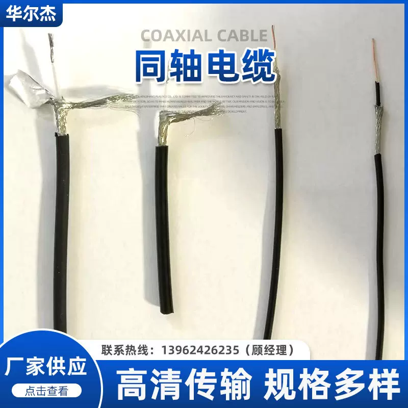 供应电线电缆射频电缆和音视频信号电缆及高低频传输系列同轴电缆