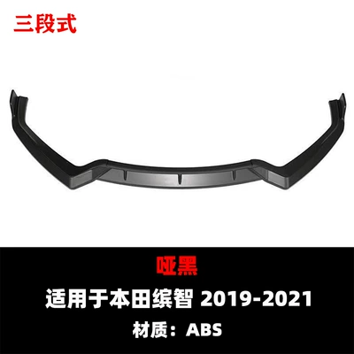 Suitable for Honda Hr-V Front Spoiler 2019-2020 Models, Universal for Hr-V, Three-Section Front Lip Modification (Spoiler) - matte-black