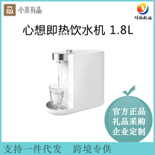 米家心想即热饮水机3.0L家用办公电热水壶台式小型桌面饮水机1.8L