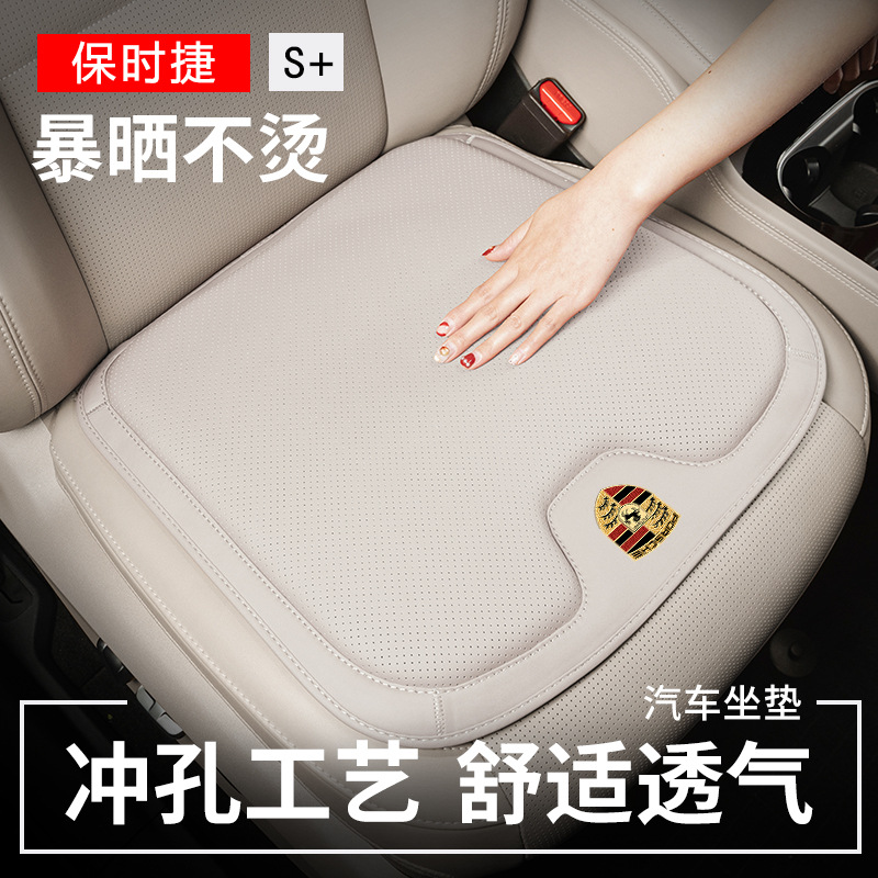 适用保时捷四季坐垫新卡宴Macan718 座垫帕拉梅拉透气专用座椅垫
