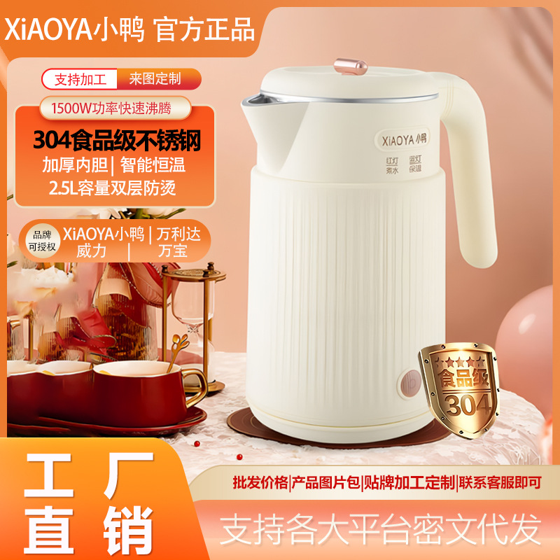 批发小鸭水壶电热水壶食品级不锈钢烧电养生壶双层保温壶快热即热