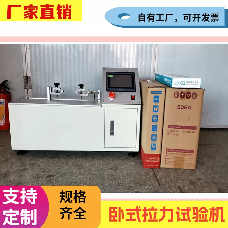 卧式拉力试验机半导体拉力测试小型卧式抗拉测试机卧式推拉力测试