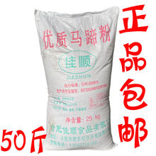 正品保证 佳顺马蹄粉50斤/包 粉状没粒 荸荠粉 制作甜品 餐饮装