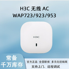 H3C���A���o��AP WAP723-W2/WAP923/953-FIT���l��픟o��AP�ڒ�ʽ