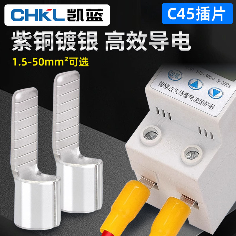 C45空气开关插片插针冷压接线端子铜鼻子线耳接电线连接器1000只