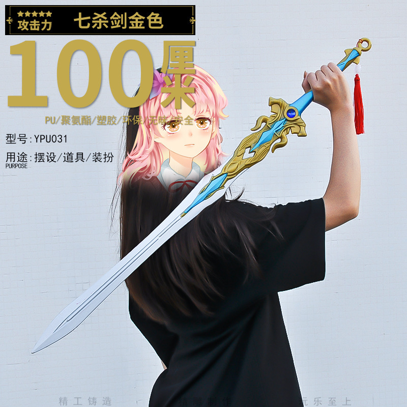 プラスチックpu 100cmアニメゲーム周辺風鷹剣模型兵器COS道具武器置物玩具|undefined