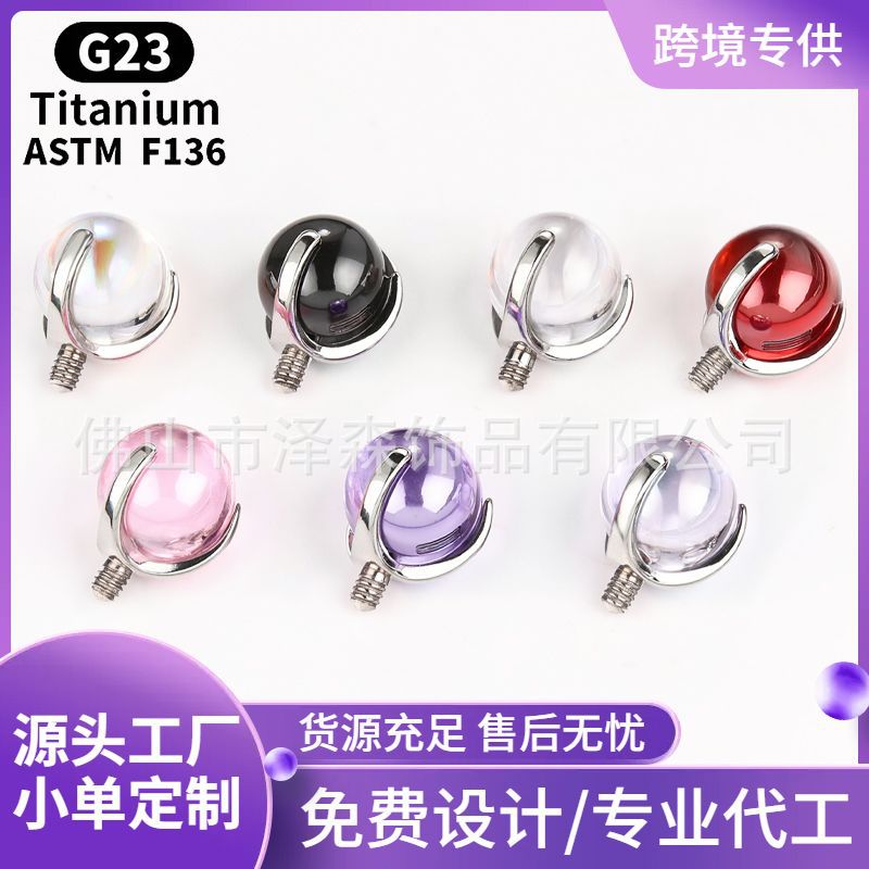 F136钛合金三爪胚球锆石圆珠锆石球唇钉舌钉耳钉鼻钉人体穿刺饰品