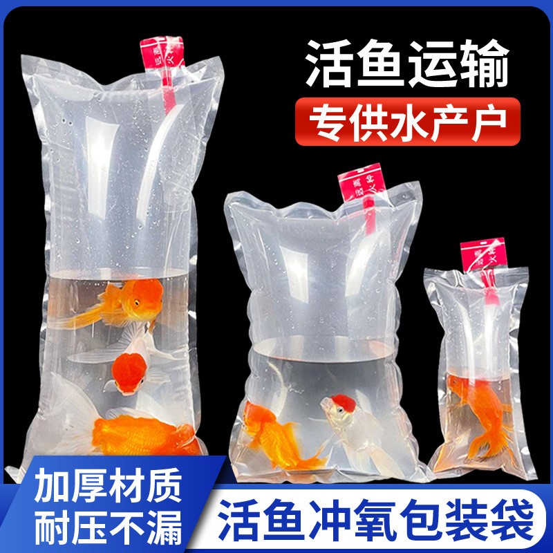 加厚水族观赏鱼虾打包袋子氧气呼吸袋活鱼运输袋装鱼袋子塑料快递