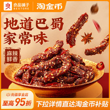 良品铺子牛肉干麻辣牛肉420g四川特色风味蜀香牛肉即食熟食零食