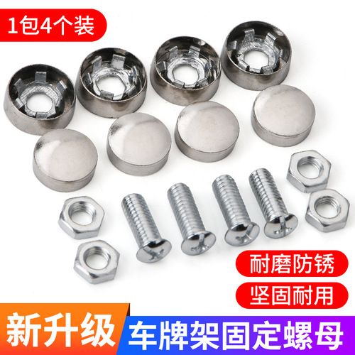 License plate frame, license plate bracket, fixing nut, license plate frame, trolley tray, stainless steel license plate buckle, anti-theft screws