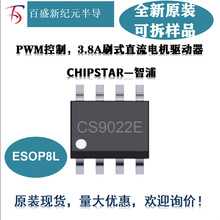 CS9022E ESOP8L PWM���ƣ�3.8Aˢʽֱ����������� ��ʢ���Ӵ���