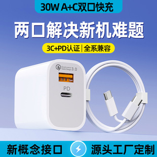 Pd30W Charger 3C Certified A+C Dual-Port Charging Head Huawei Mobile Phone Tablet Fast Charging Typec Charging Set