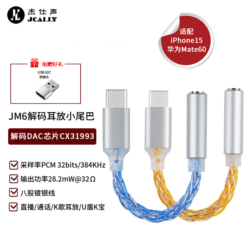 Jm6 Small Tail Dac Decoding Small Tail Conexant Cx31993 Headphone Adapter Typec Portable