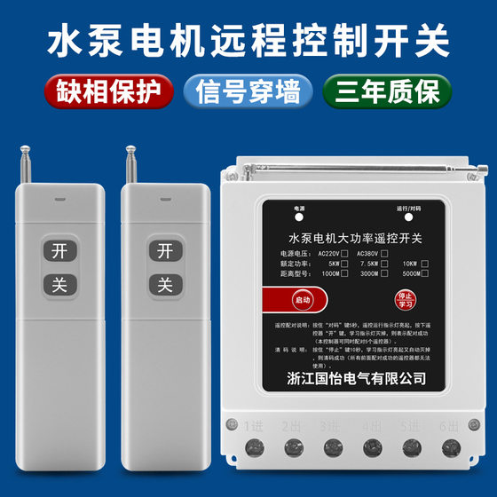 220V single phase 10KW water pump motor remote control switch intelligent controller wireless remote control power switch