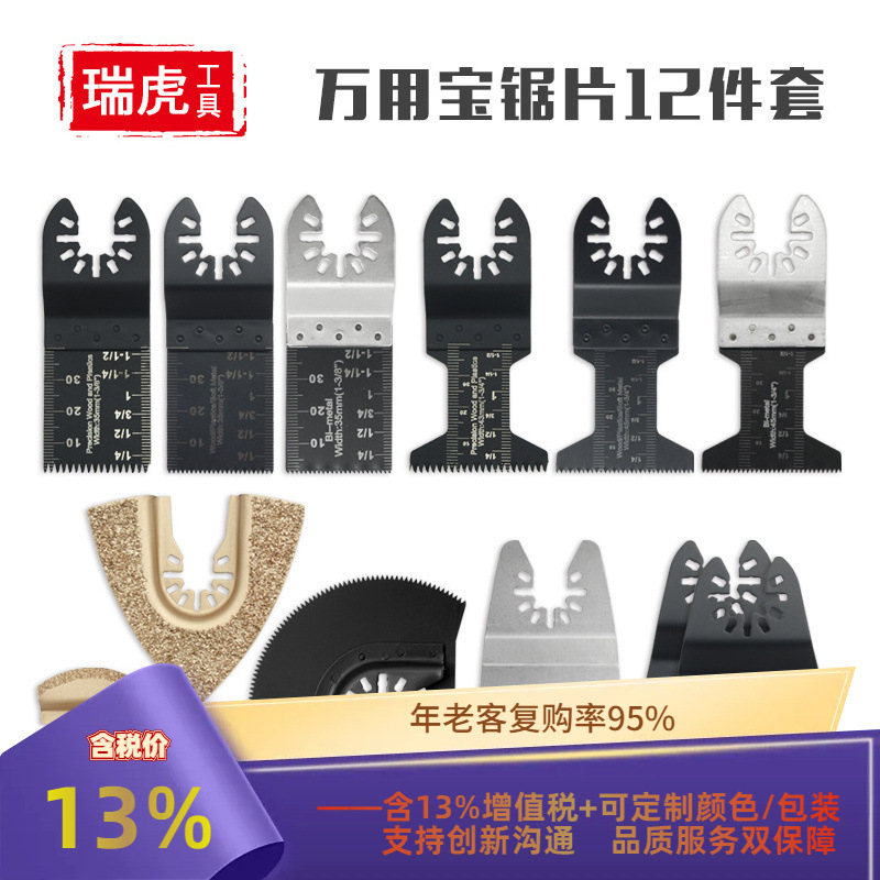 万用宝锯片 多功能万用宝刀片木工PVC管切割打磨直锯片半圆12件套