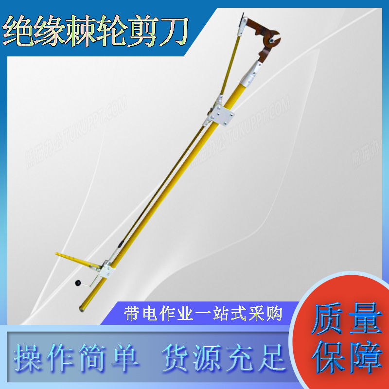 带电作业绝缘棘轮剪刀电力施工2M导线环氧树脂断线剪