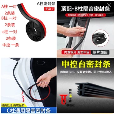 Car A-Pillar B-Pillar C-Pillar Dashboard Front Hood Trunk Seal Strip Door Soundproofing Strip Dustproof Noise Reduction Adhesive Strip (Vehicle Sealing Strip) - abc-column-central-control-bar