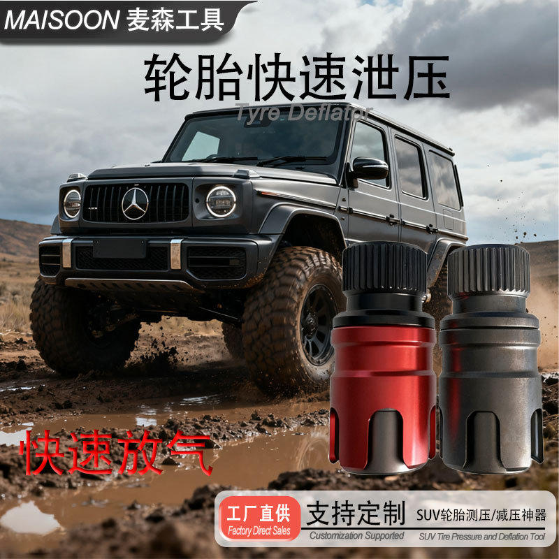 Off-Road Tire Quick Deflation Valve, Desert Off-Road Quick Air Valve, Quick Pressure Relief Valve, Pressure Reducing Valve