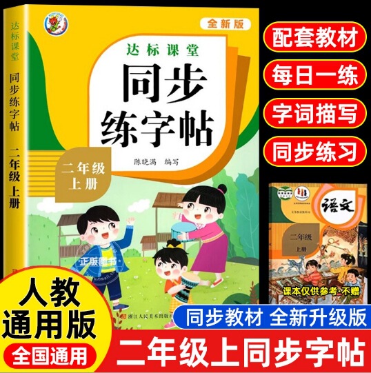 1年生から6年生向けの同期練習本、標準教室トレースブック、単語練習、個人指導版同期|undefined