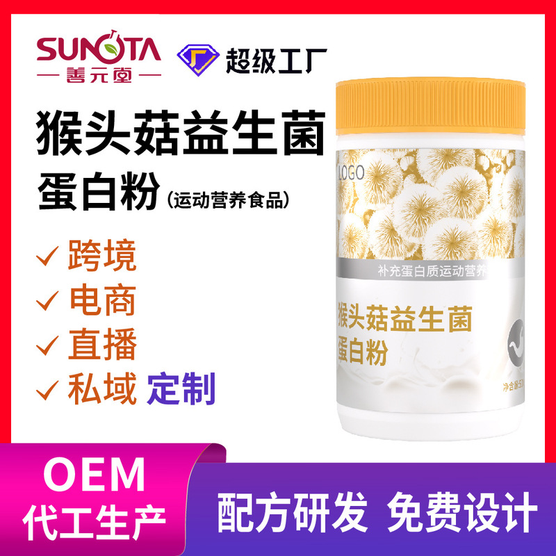 Hericium Erinaceus Probiotic Protein Powder | Gastrointestinal Nutritional Support Export Grade Complex Protein