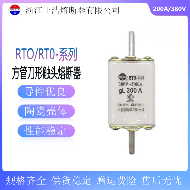 正熔 刀型触头熔断器RTO/RT0-200保险丝120A 125A 150A 160A 200A