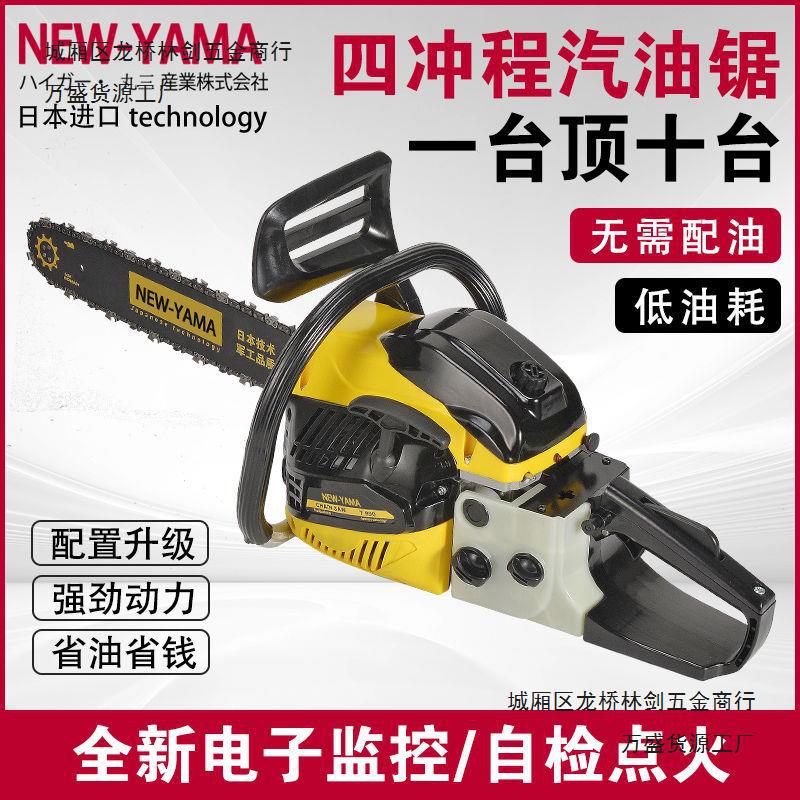 进口雅玛油锯伐木锯四冲程纯汽油锯自检点火大功率多功能汽油链锯