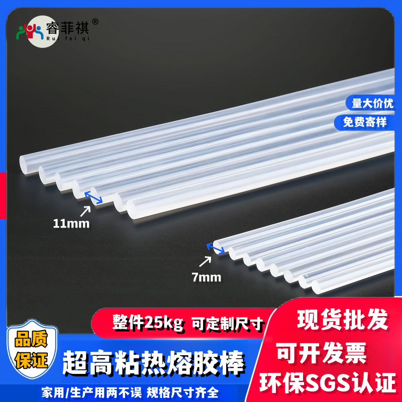 厂家批发超高粘热熔胶棒环保热熔胶条全透明手工强粘热熔胶