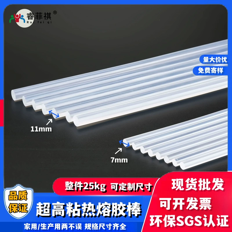 Оптовые поставки от производителя: клеевые стержни с очень высокой вязкостью, экологически чистые клеевые полоски, полностью прозрачный, прочный клей для рукоделия.