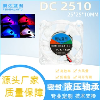 厂家供应2510透明LED散热风扇 液压DC5V12V24V手机鼠标香薰机风扇