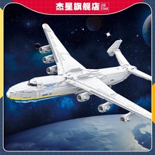 跨境杰星57014安225运输机模型大型飞机摆件男孩拼装小颗粒积木