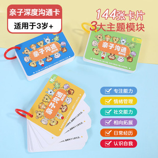 144 parent-child deep communication education cards baby cognitive reaction card educational thinking reaction training