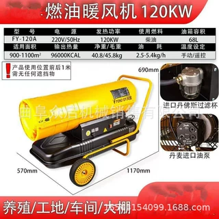 柴油暖风机养殖工业燃油取暖器大面积烘干热风机大功率热风炉
