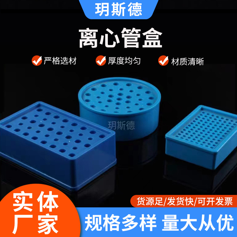 厂家供应多用离心管盒38孔96孔34孔PCR冰盒实验室耗材多用离心管