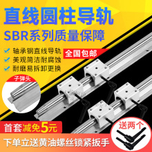 SBR直线导轨圆柱精密光轴滑块重型滑动木工锯台机床门轨道20 5 16